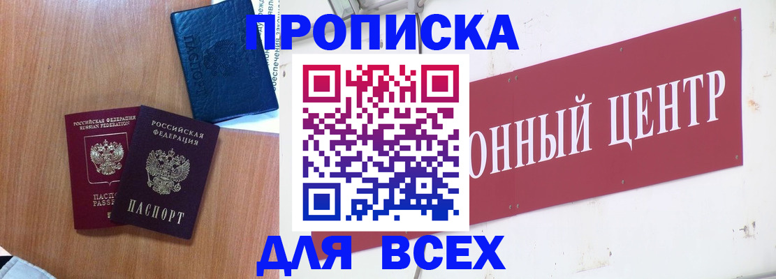 прописка ребенка в Радужном