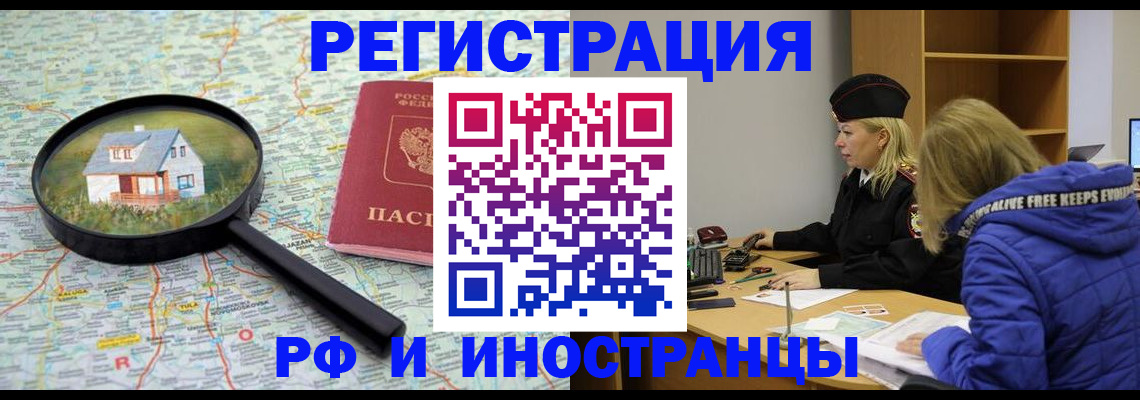 прописка в Радужном